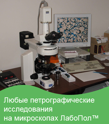 Петрографические микроскопы